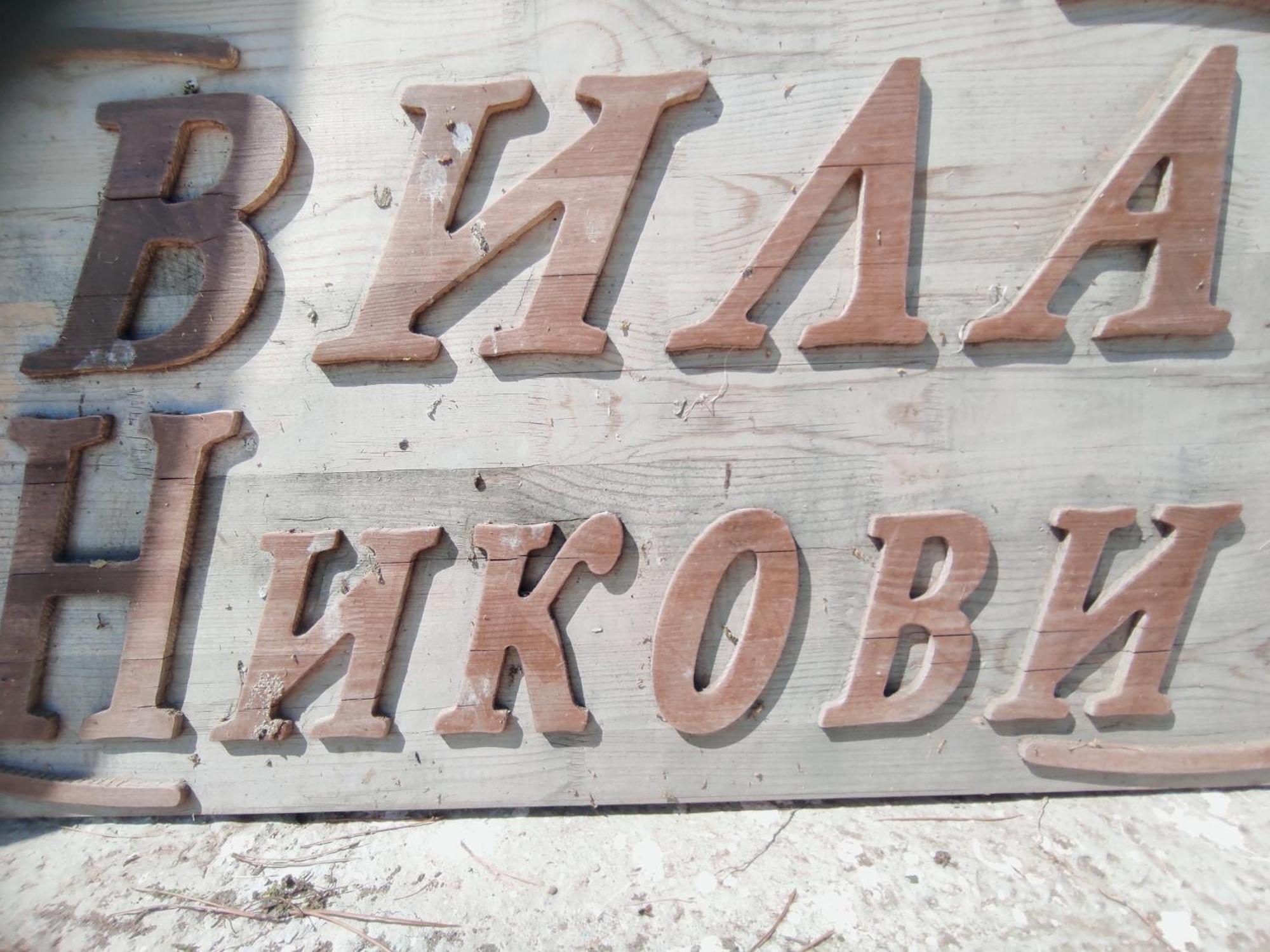 Вила Никови Durankulak Ngoại thất bức ảnh